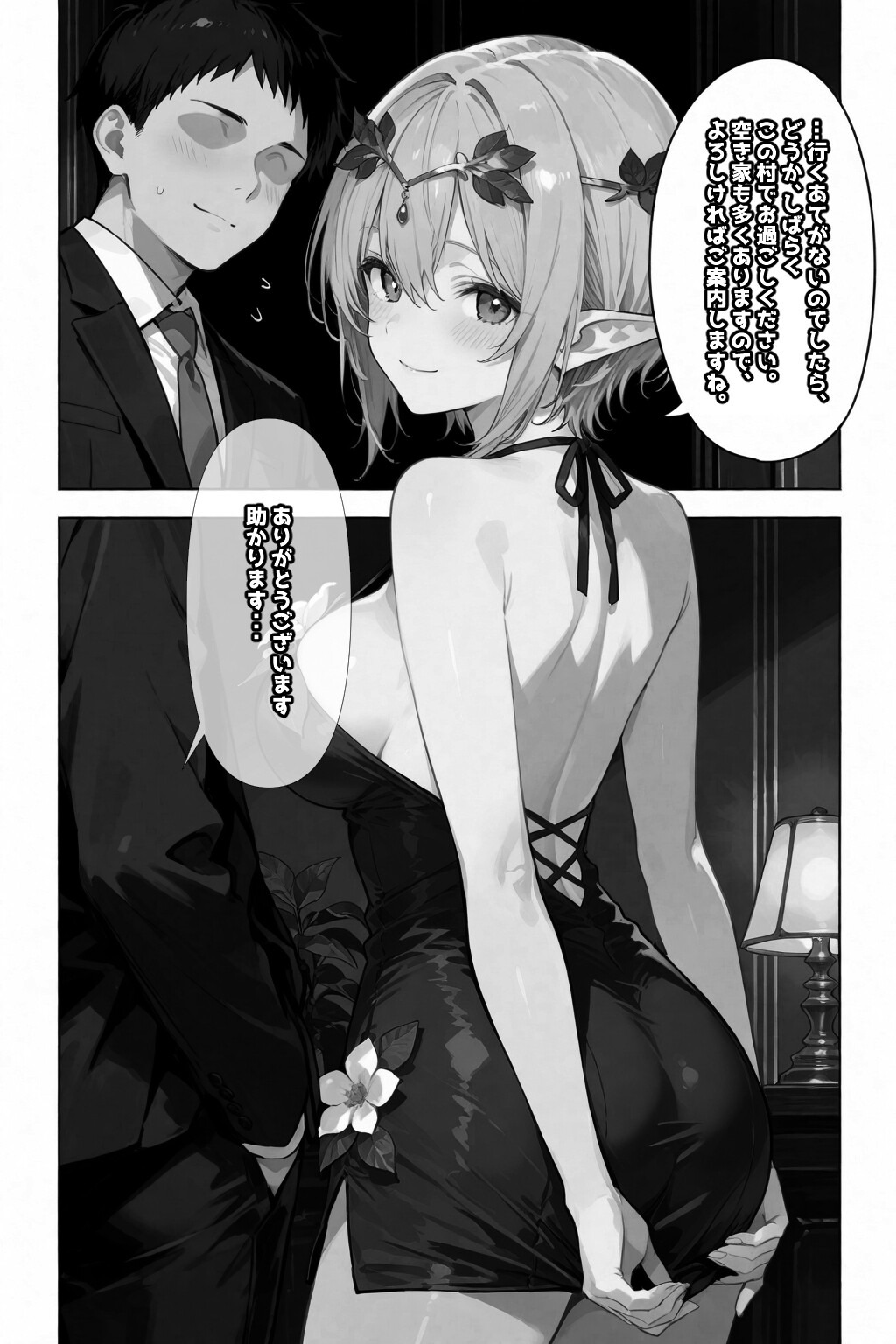 試し読み 11ページ