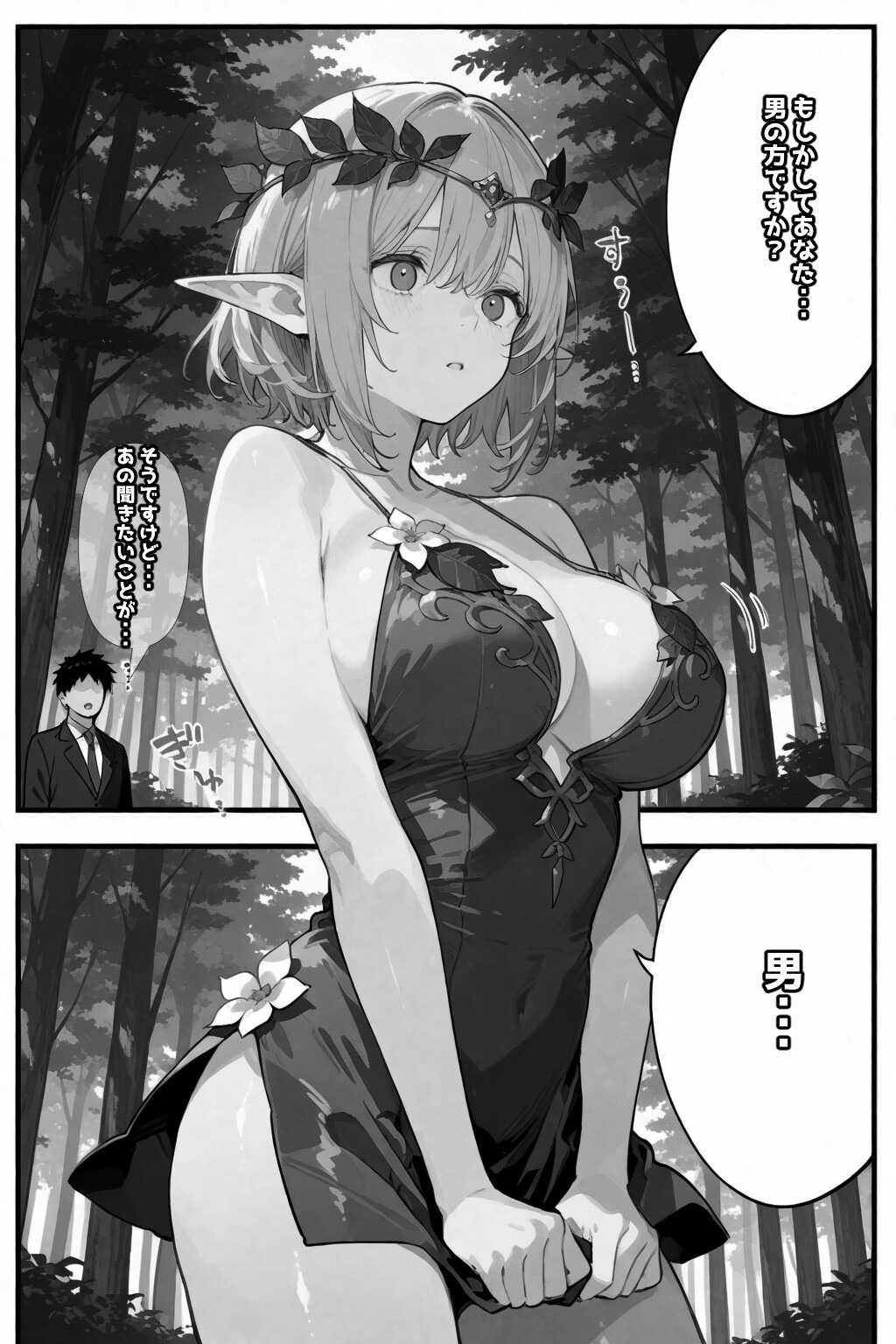 試し読み 3ページ