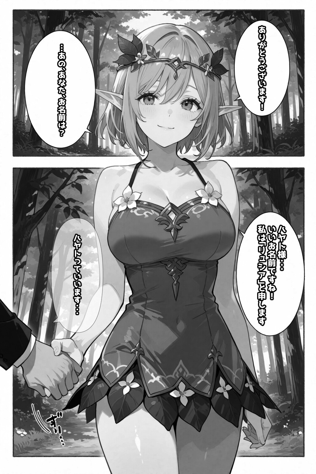 試し読み 5ページ
