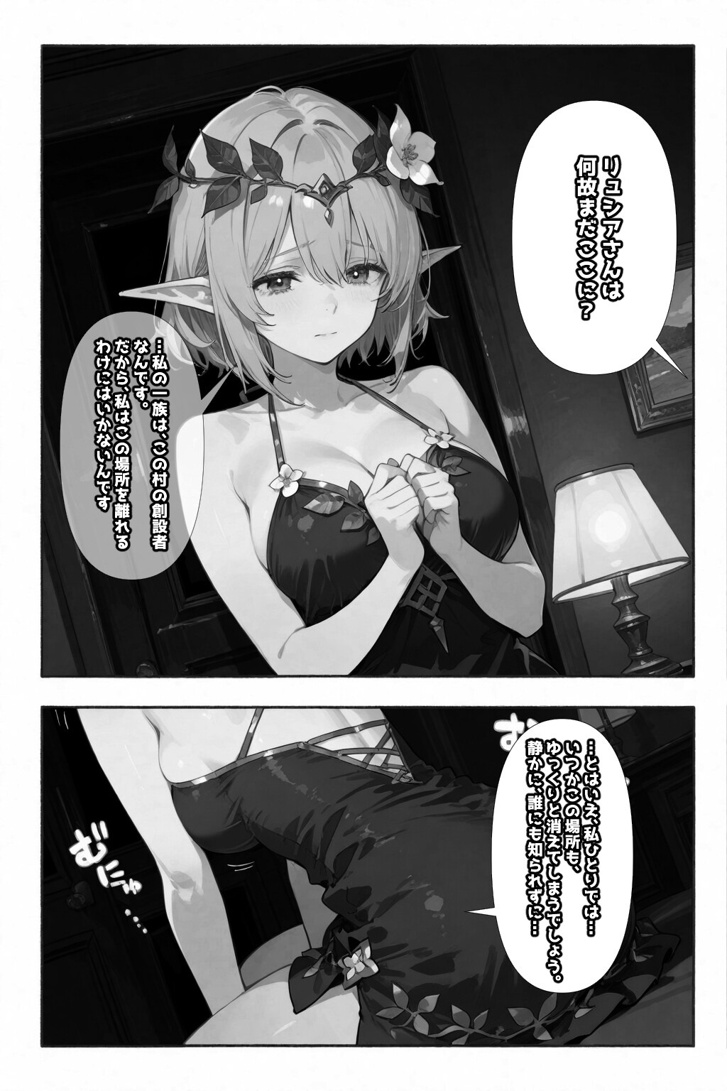 試し読み 8ページ