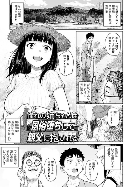 憧れの姉ちゃんは風俗堕ちして親父に抱かれる 【単話】(単話)