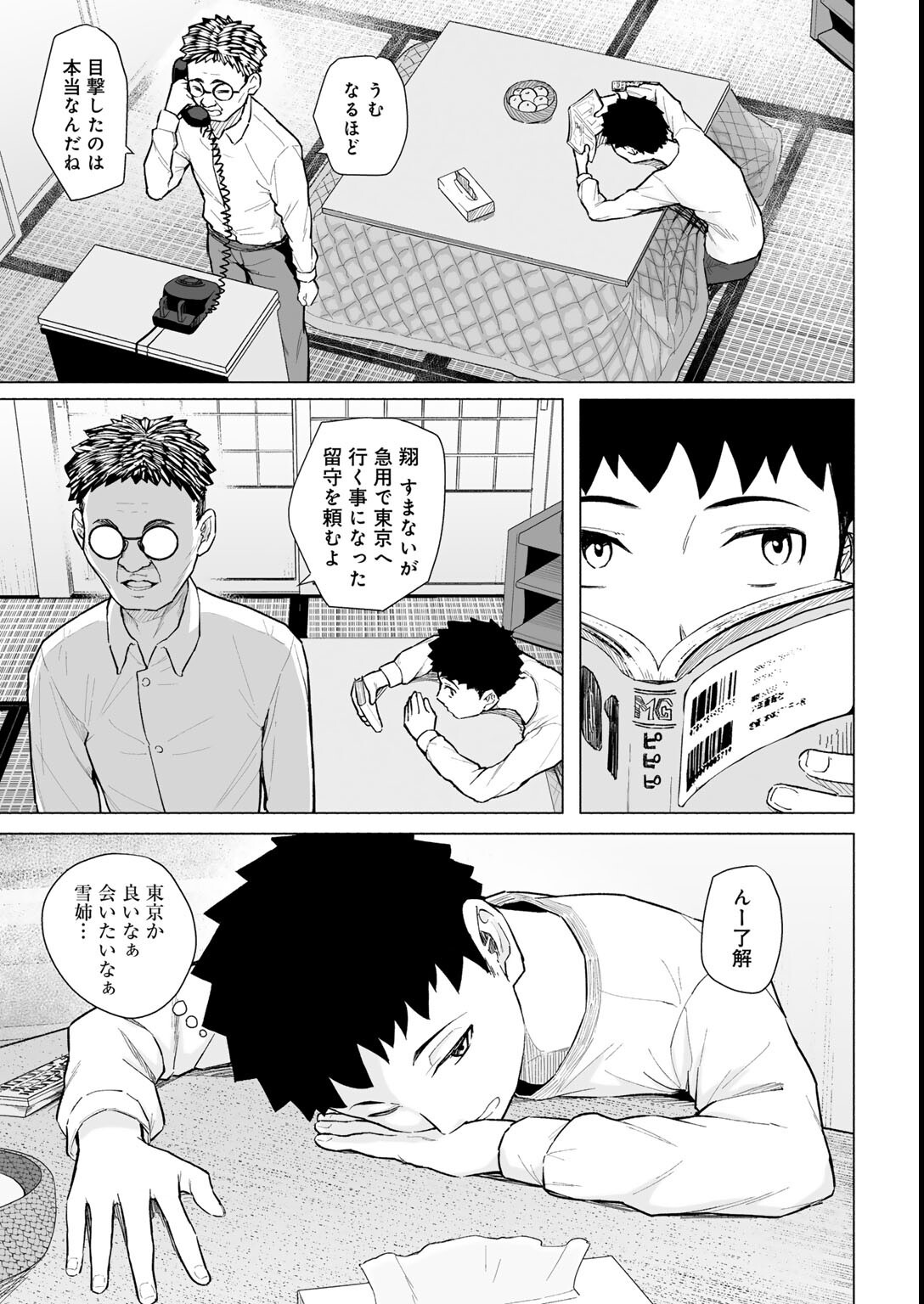 試し読み 5ページ