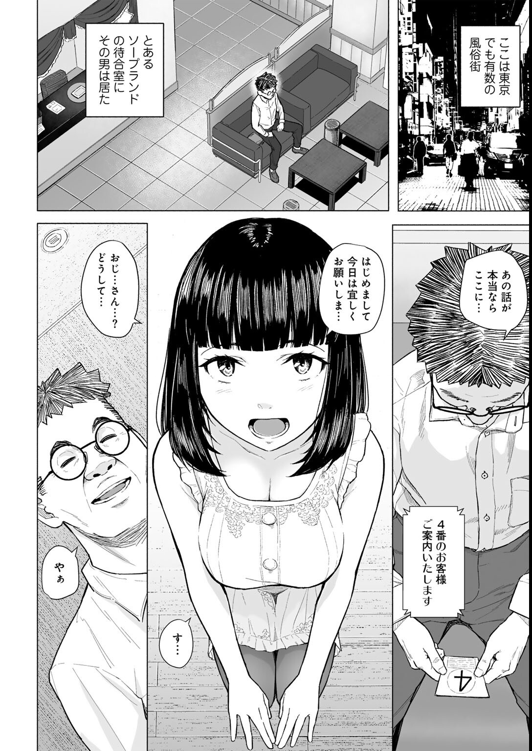試し読み 6ページ