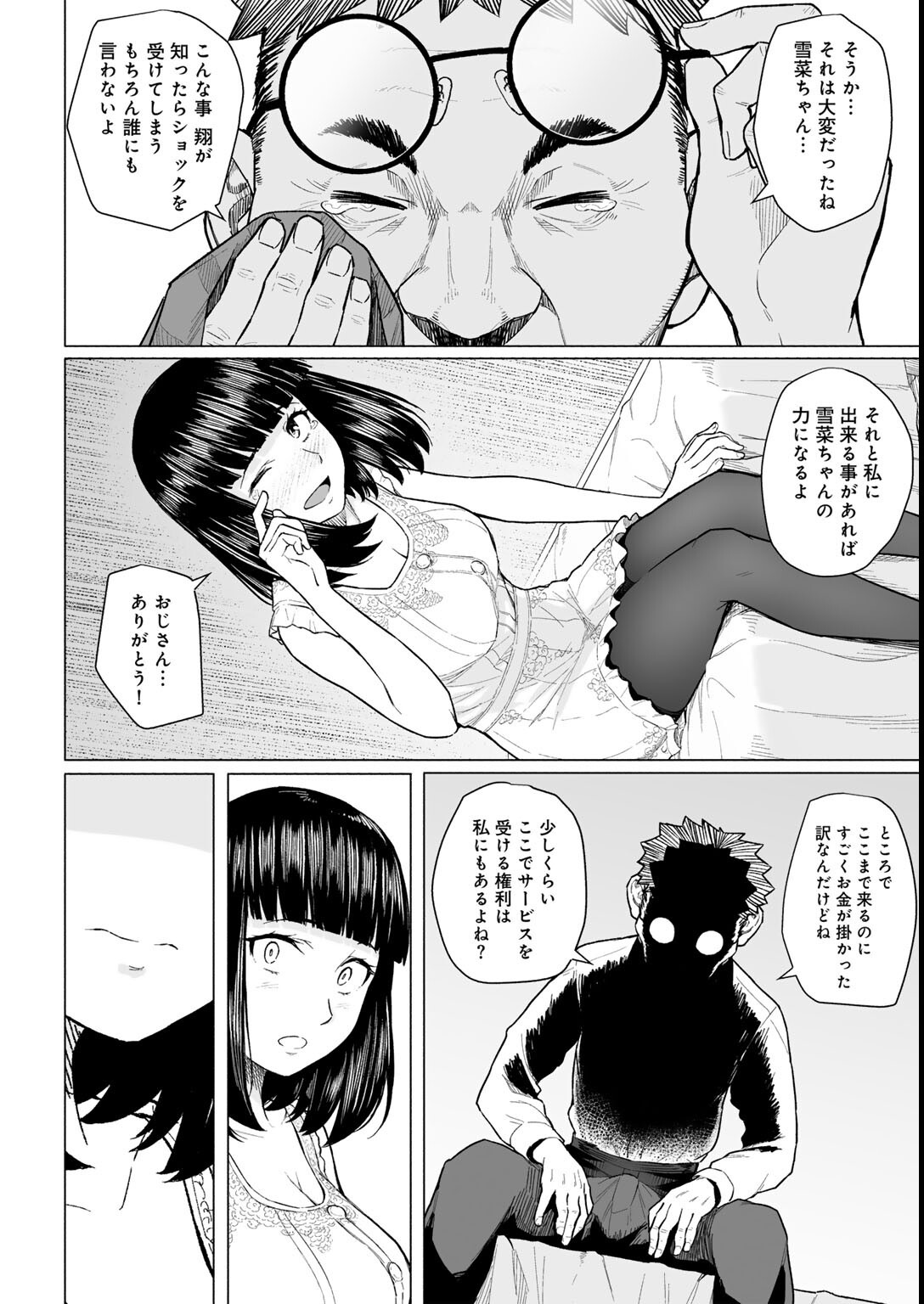 試し読み 8ページ