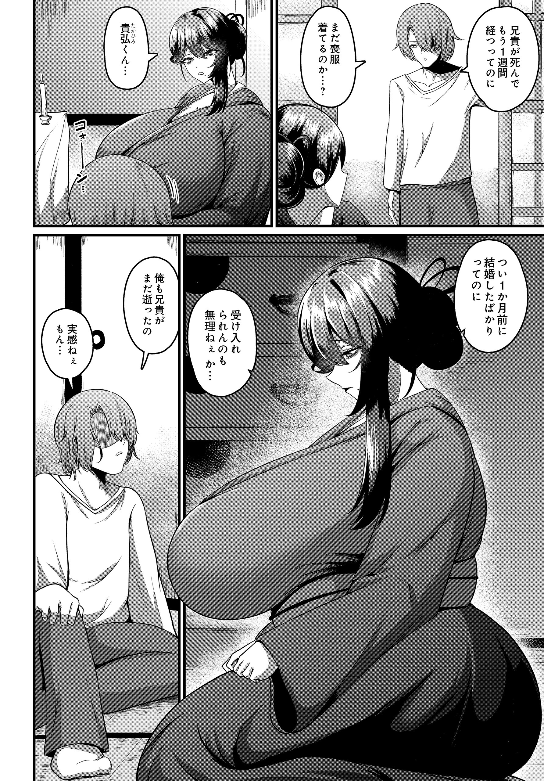 試し読み 2ページ