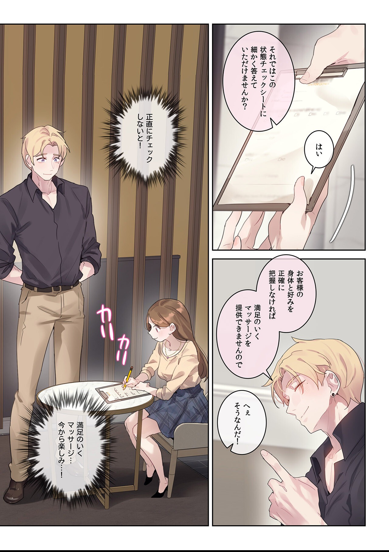 試し読み 6ページ