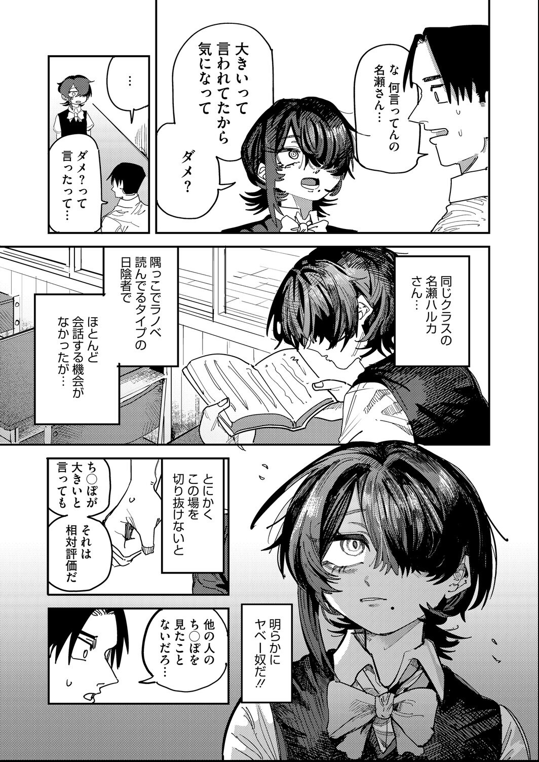 試し読み 3ページ