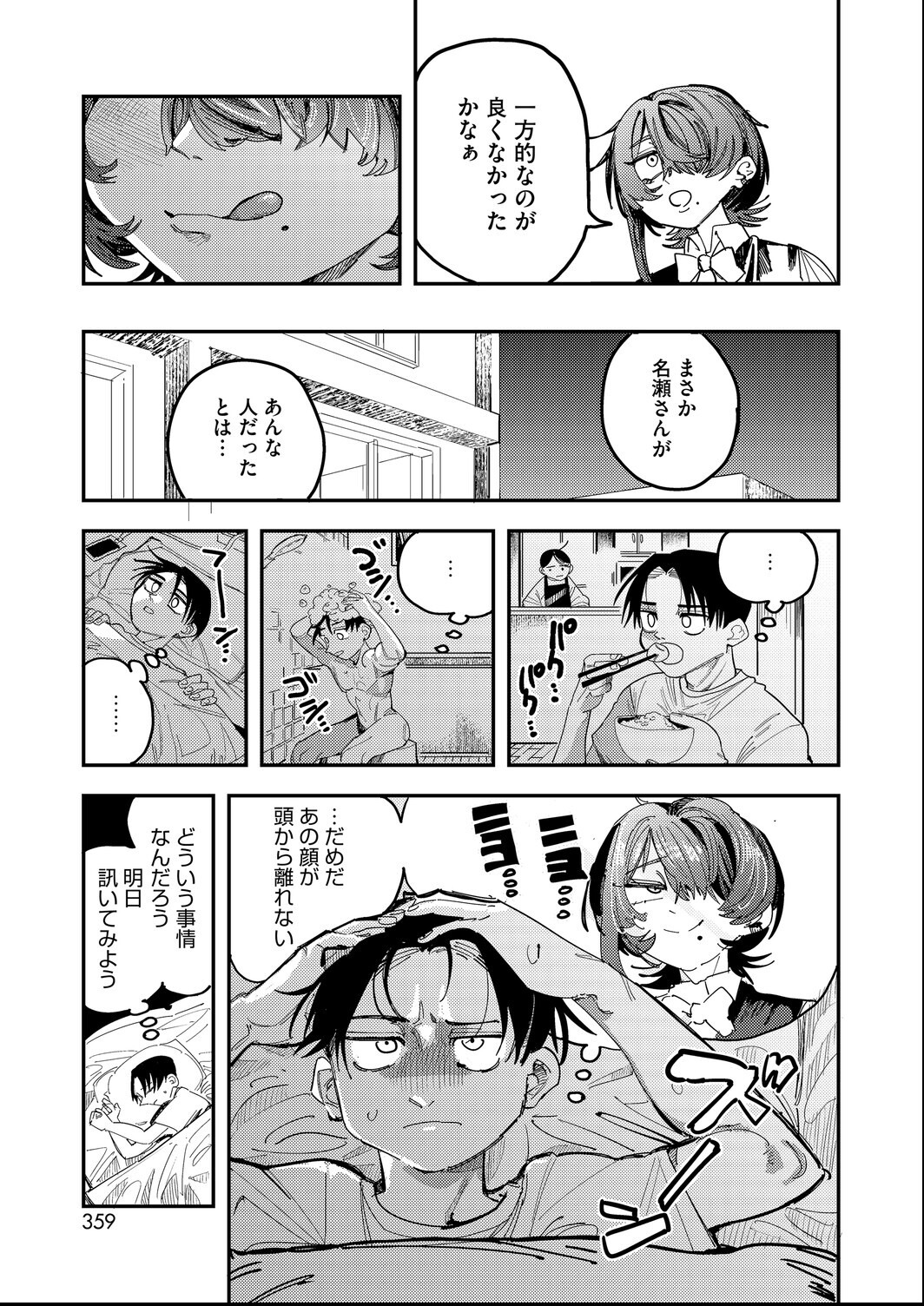 試し読み 5ページ