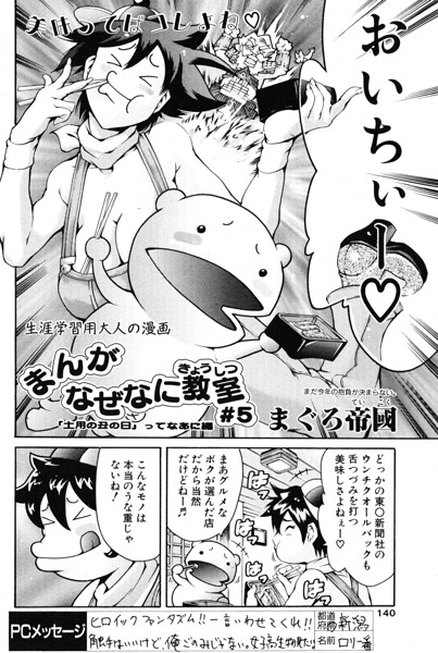 まんがなぜなに教室 土用の丑の日ってなあに？編（単話）