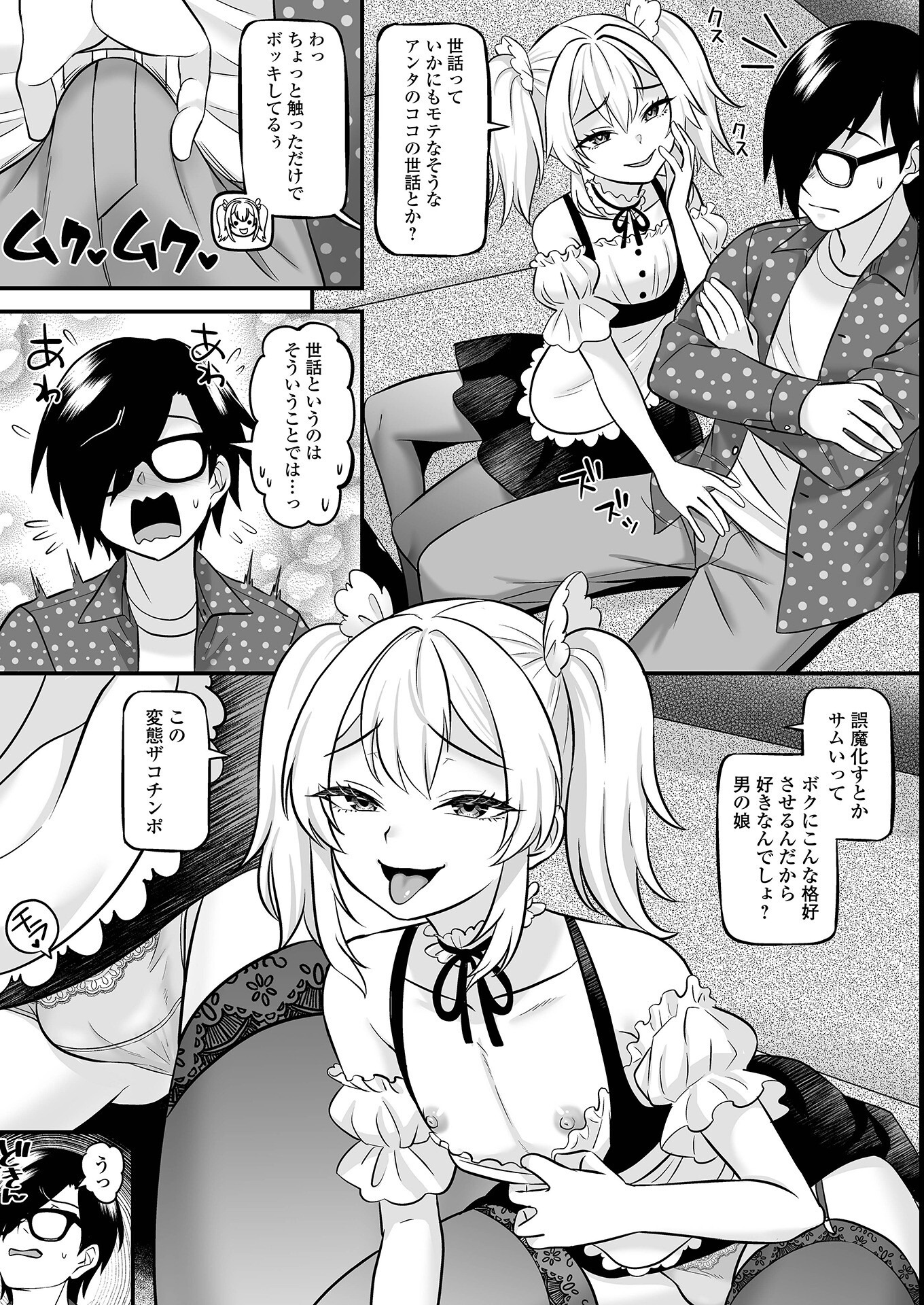 試し読み 2ページ