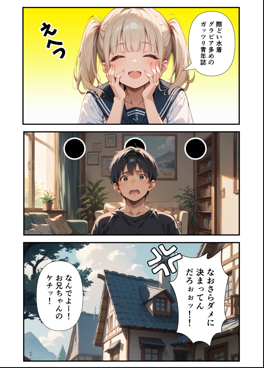試し読み 3ページ