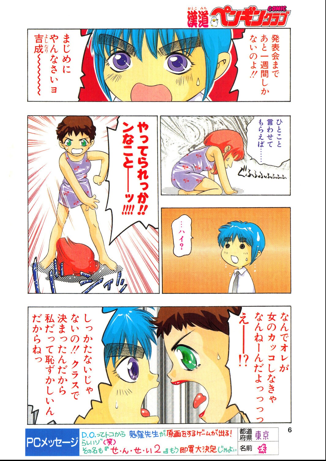試し読み 6ページ