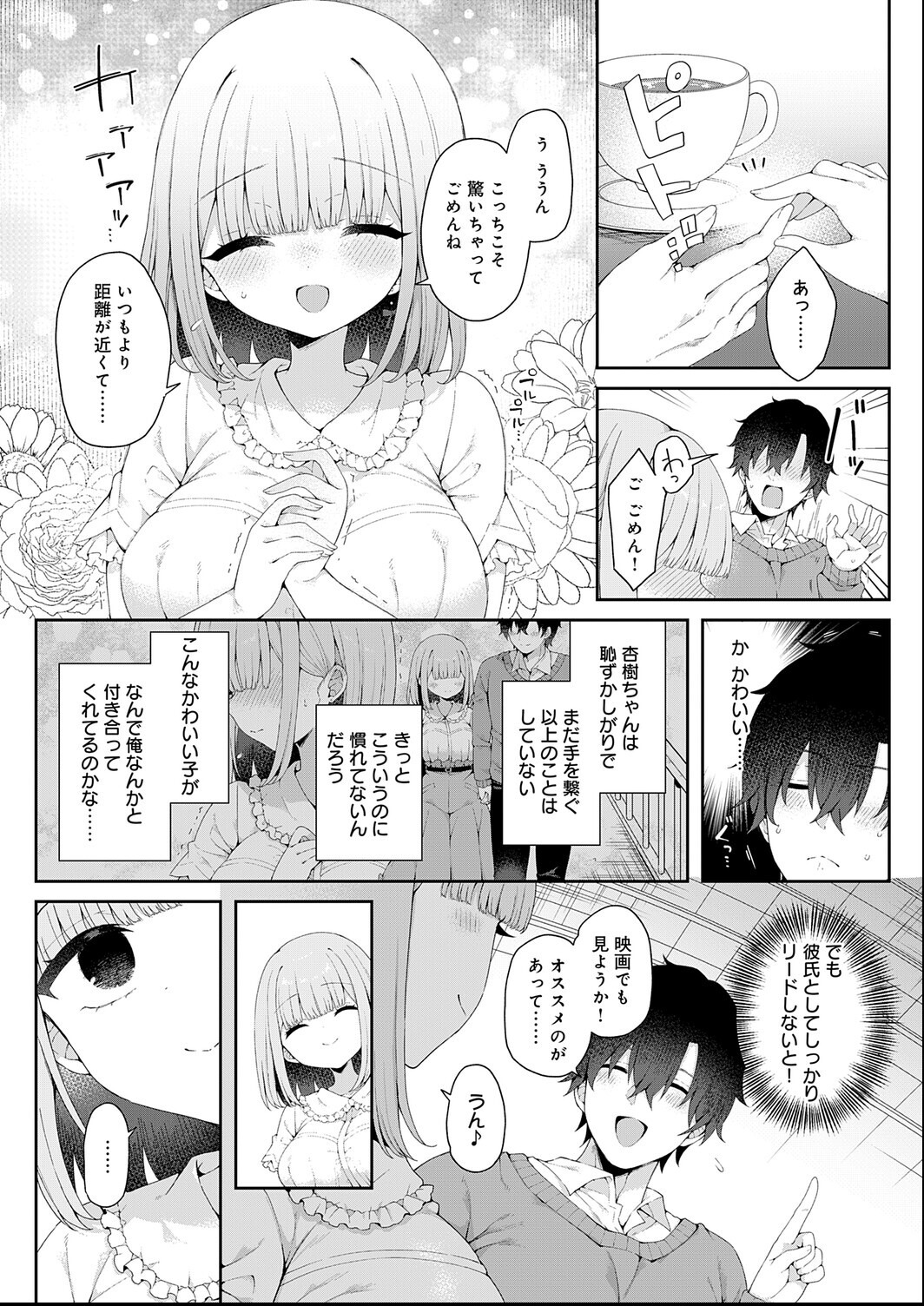 試し読み 2ページ