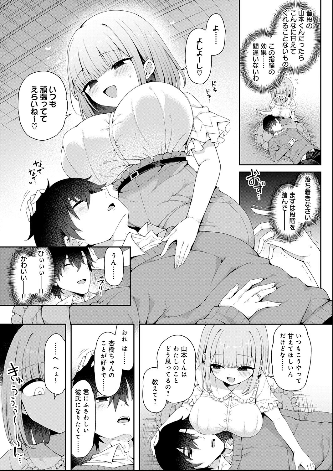 試し読み 6ページ