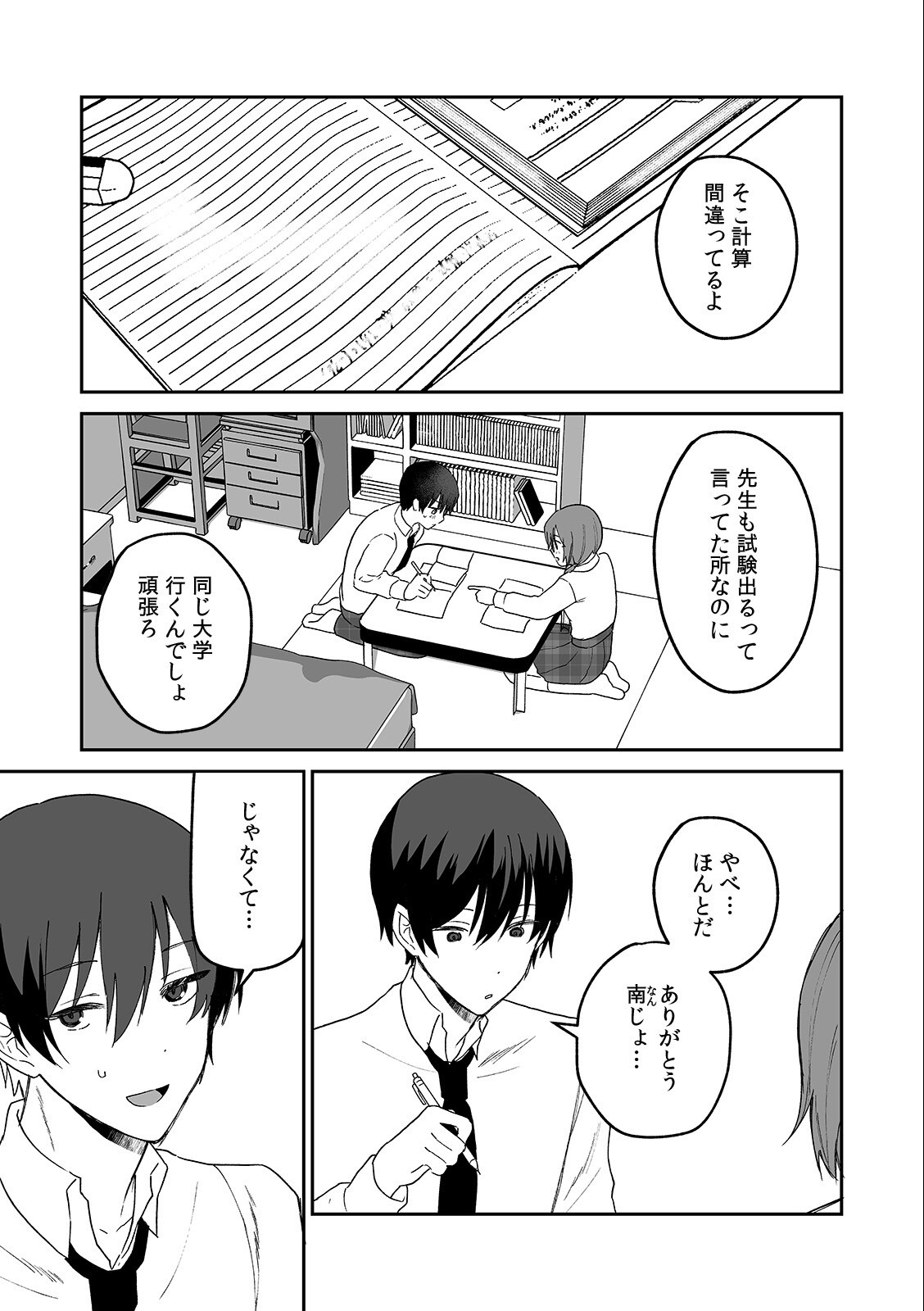 試し読み 3ページ