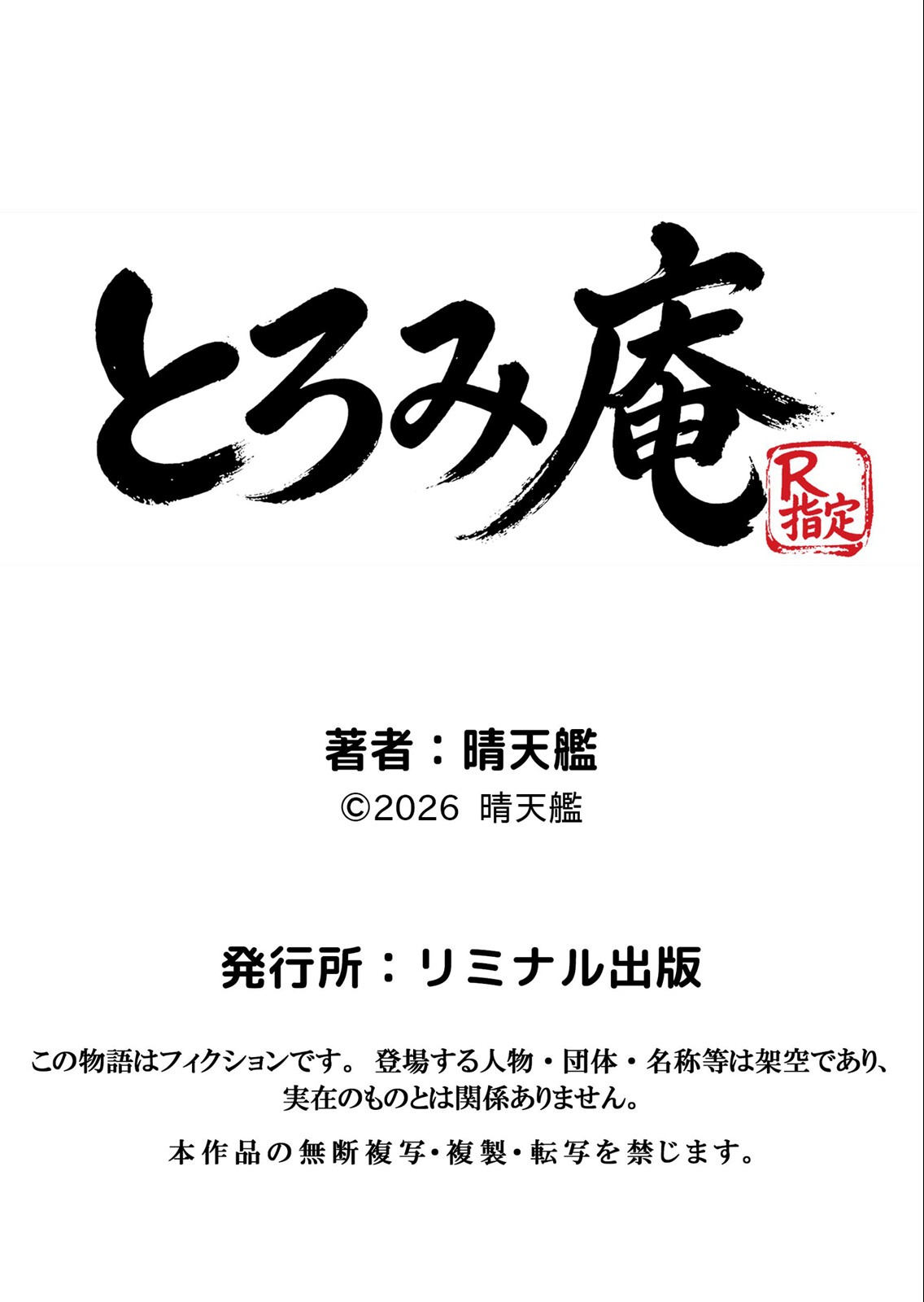 試し読み 6ページ