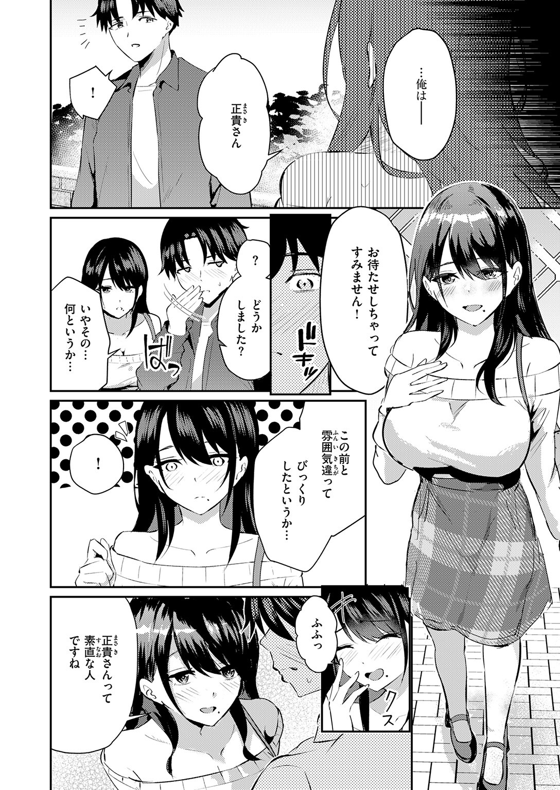 試し読み 6ページ