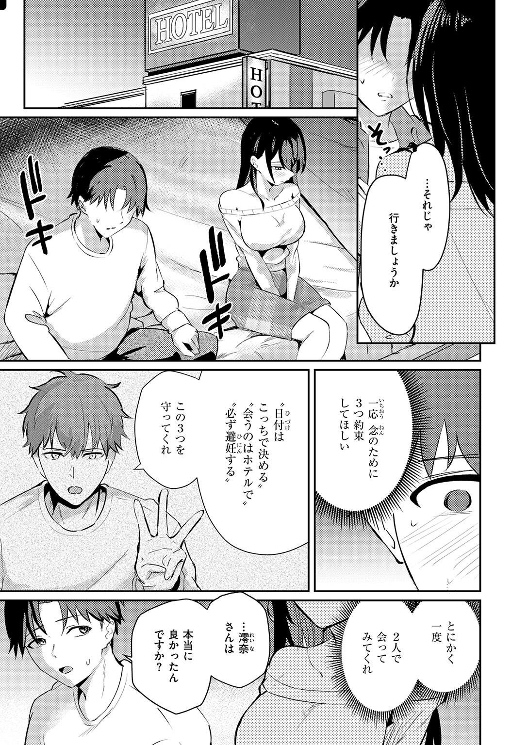 試し読み 7ページ
