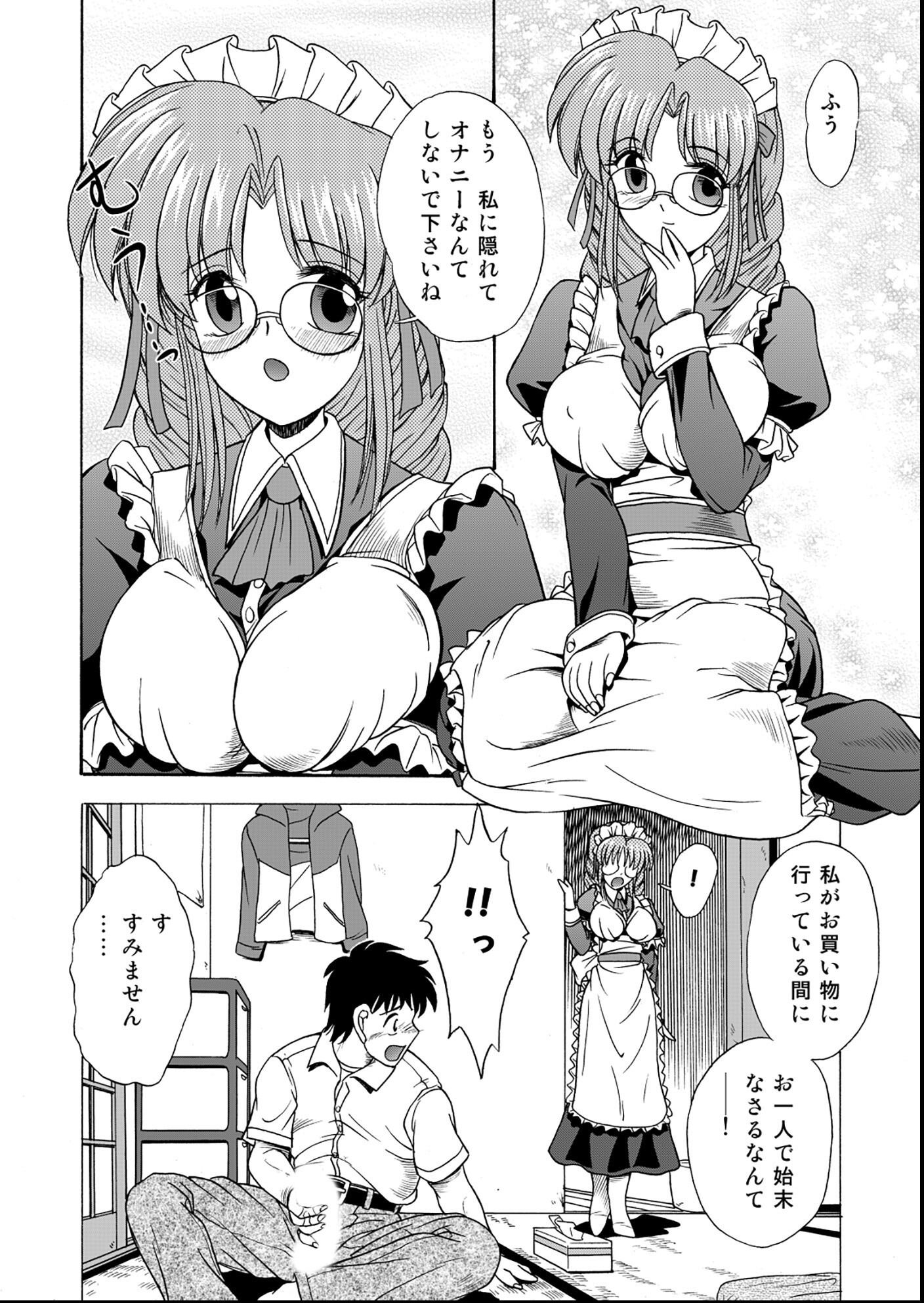 試し読み 8ページ