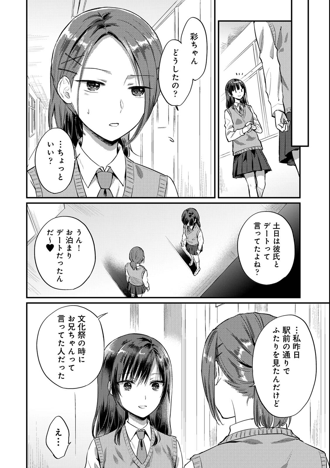 試し読み 6ページ