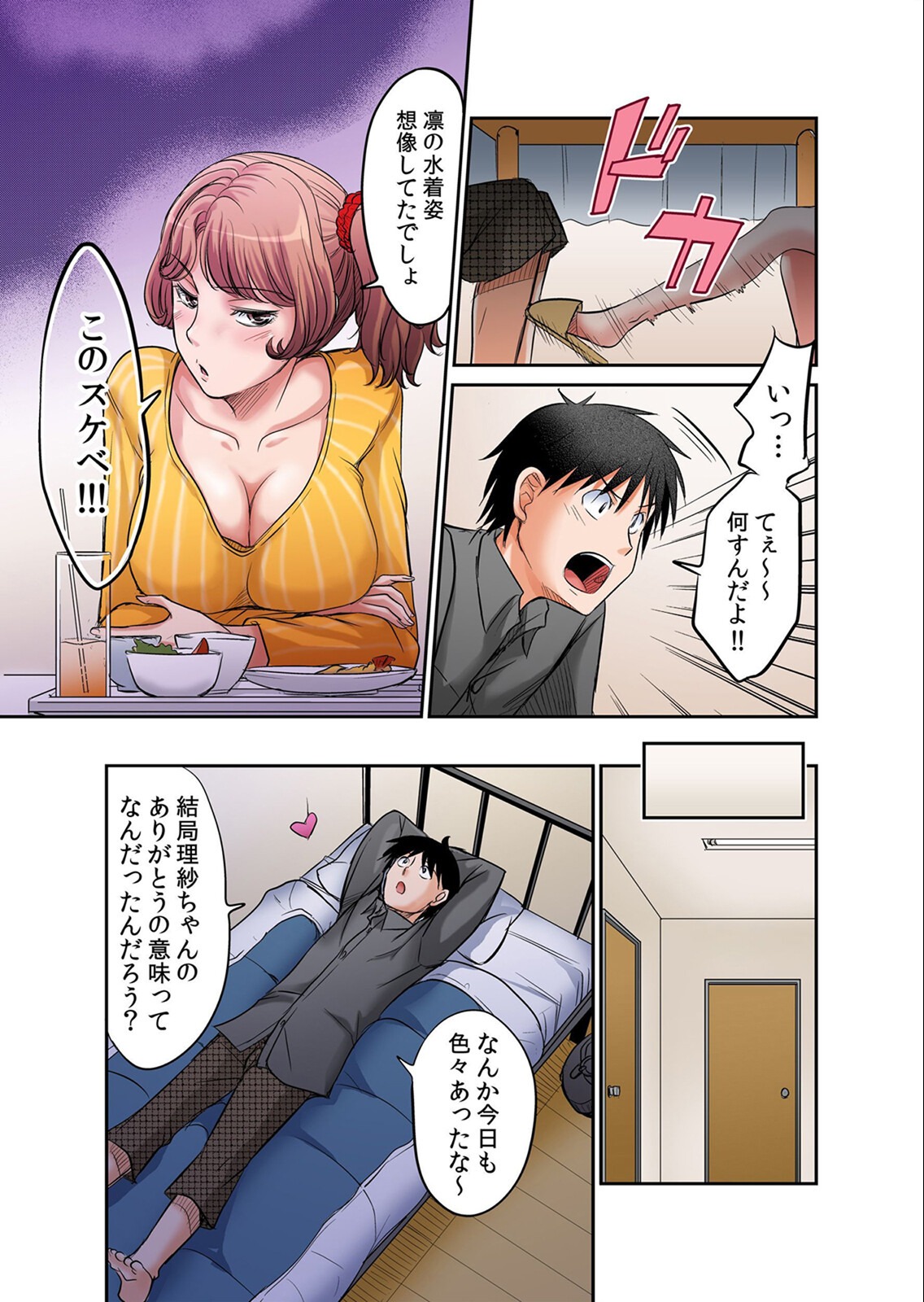 試し読み 7ページ