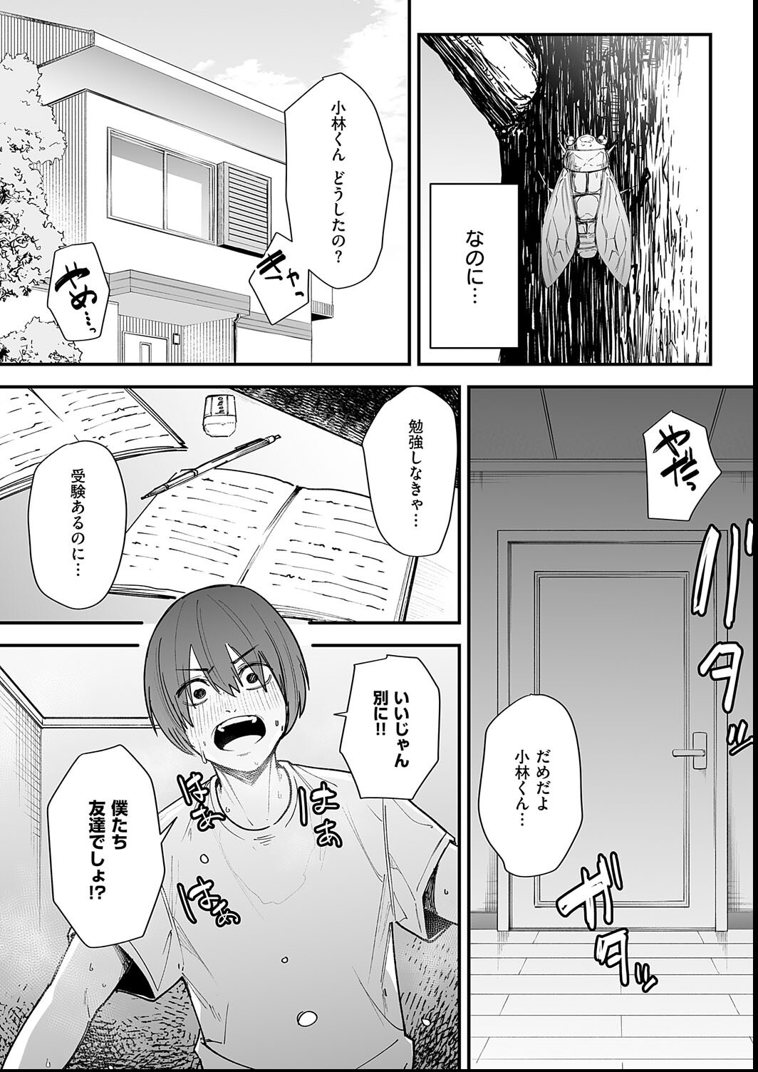 試し読み 7ページ