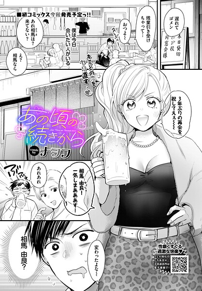 あの頃の続きから(単話)