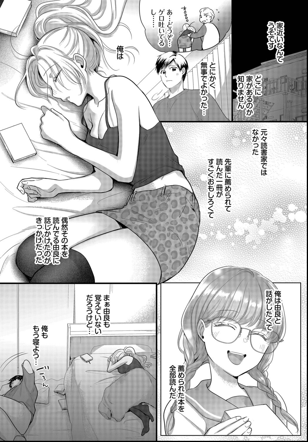 試し読み 4ページ