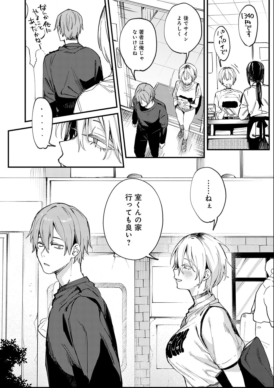 試し読み 10ページ