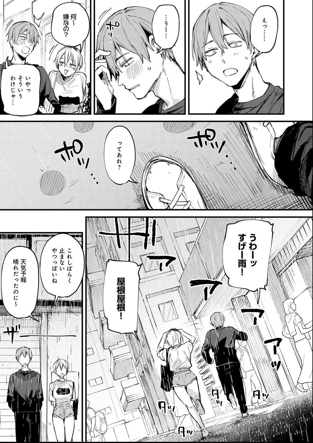 試し読み 11ページ
