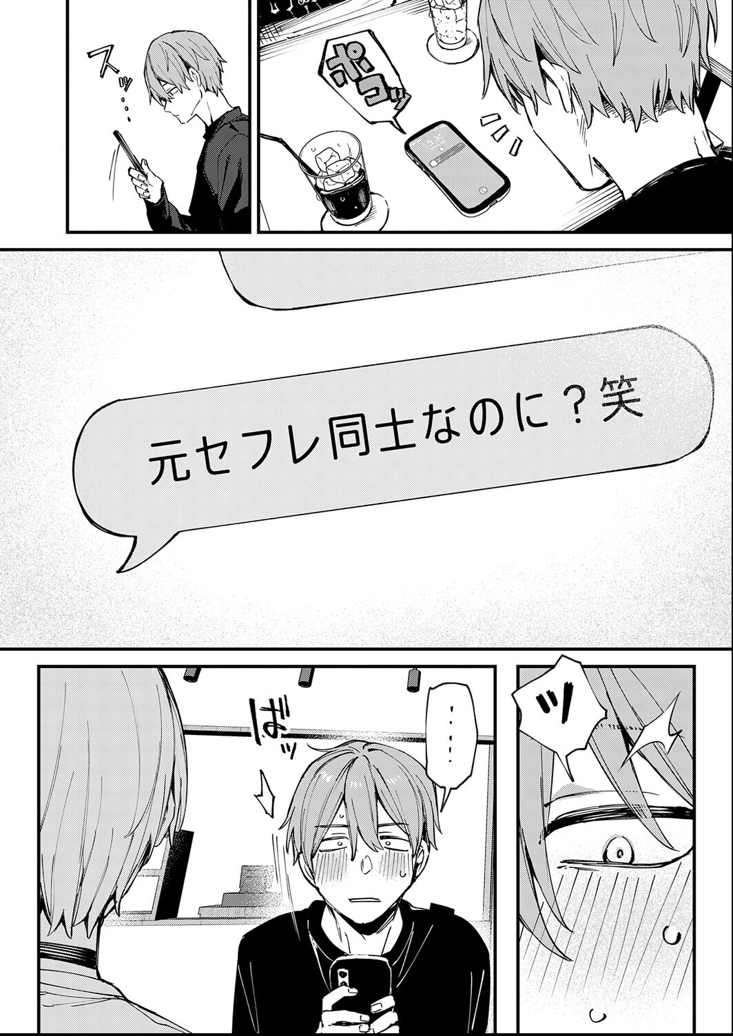 試し読み 4ページ