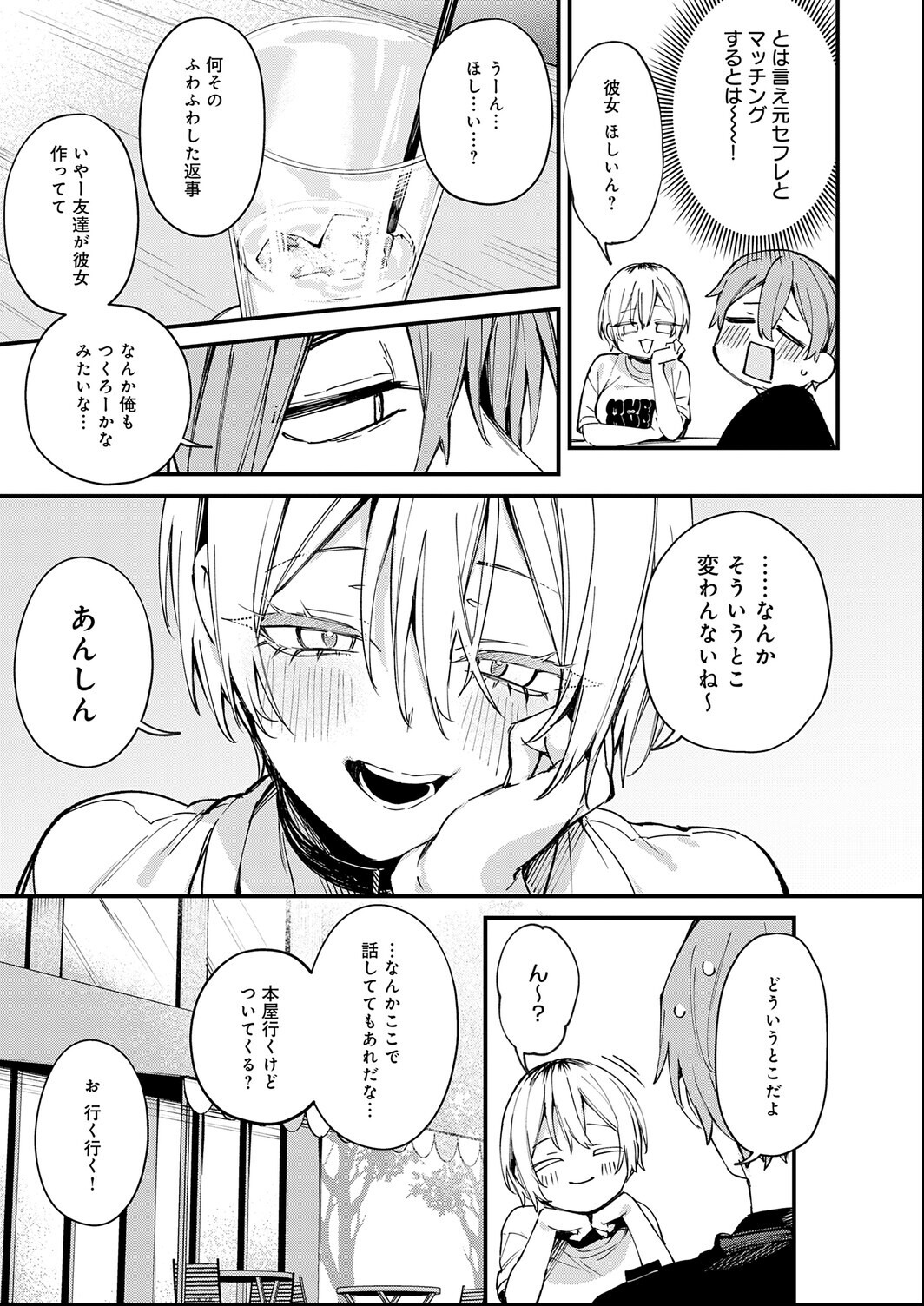 試し読み 7ページ