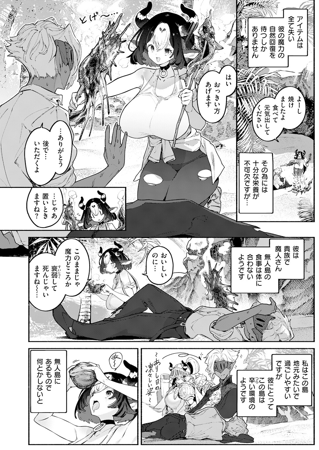 試し読み 6ページ