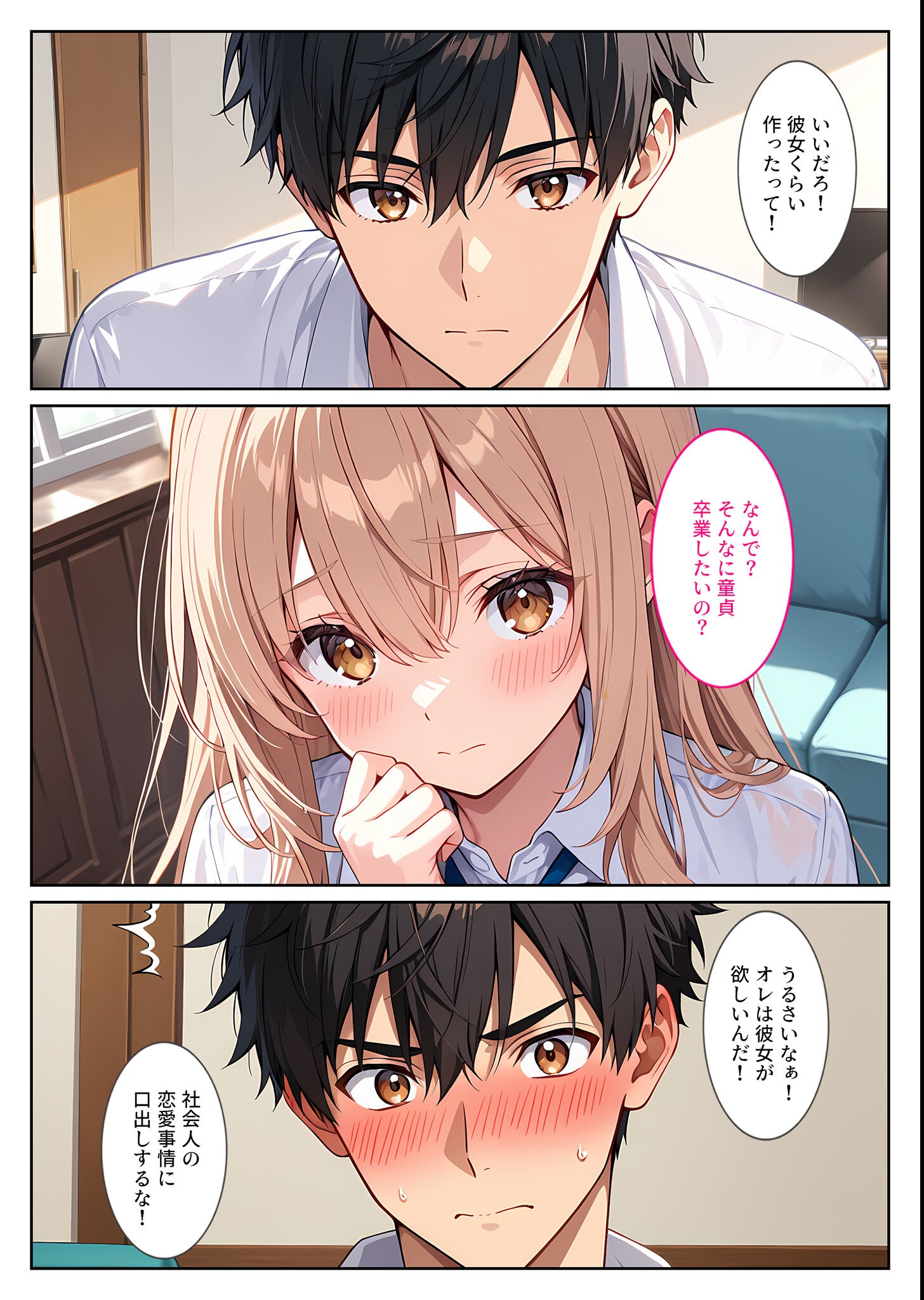 試し読み 6ページ