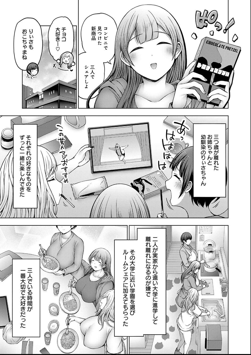 試し読み 3ページ