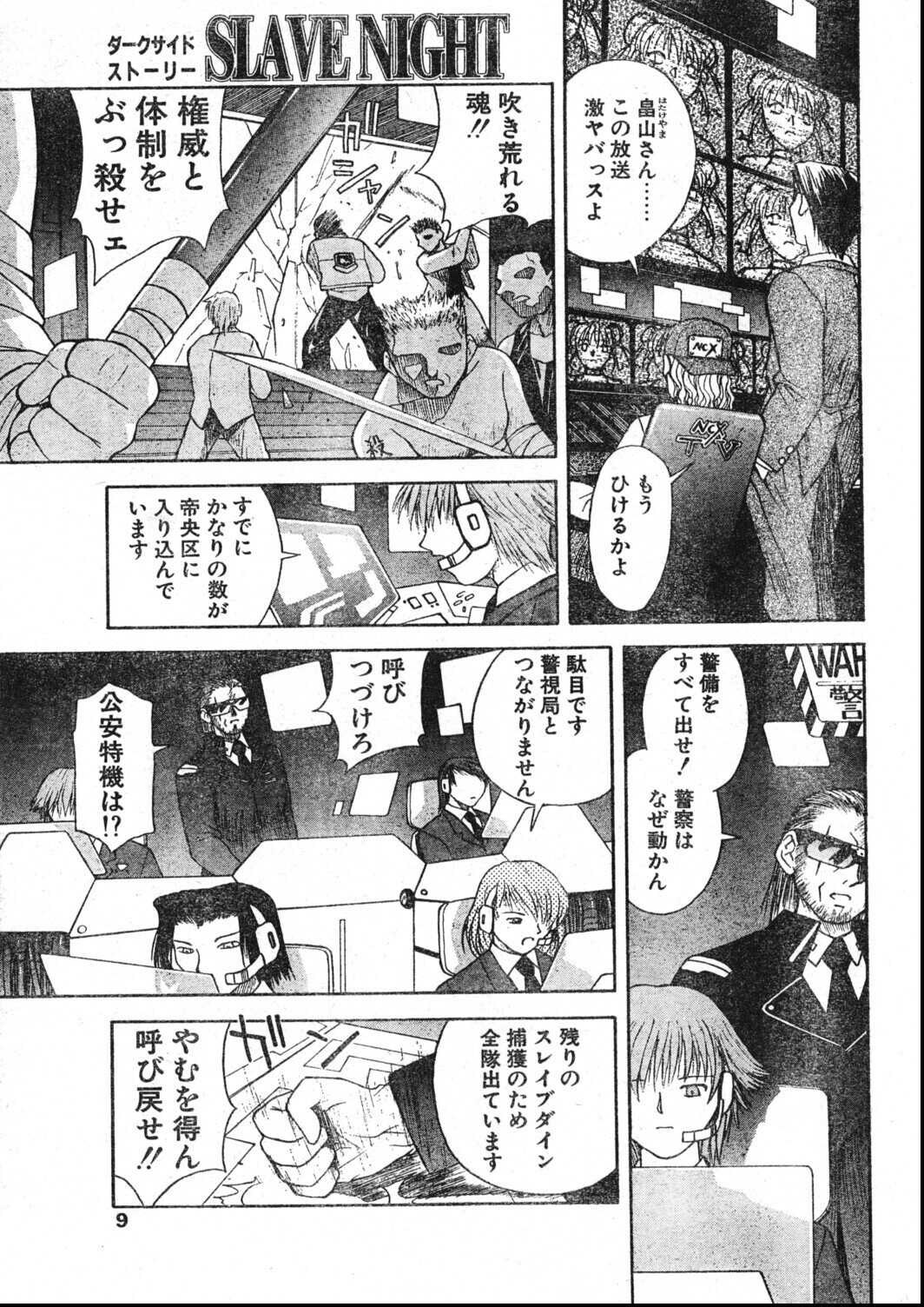 試し読み 9ページ