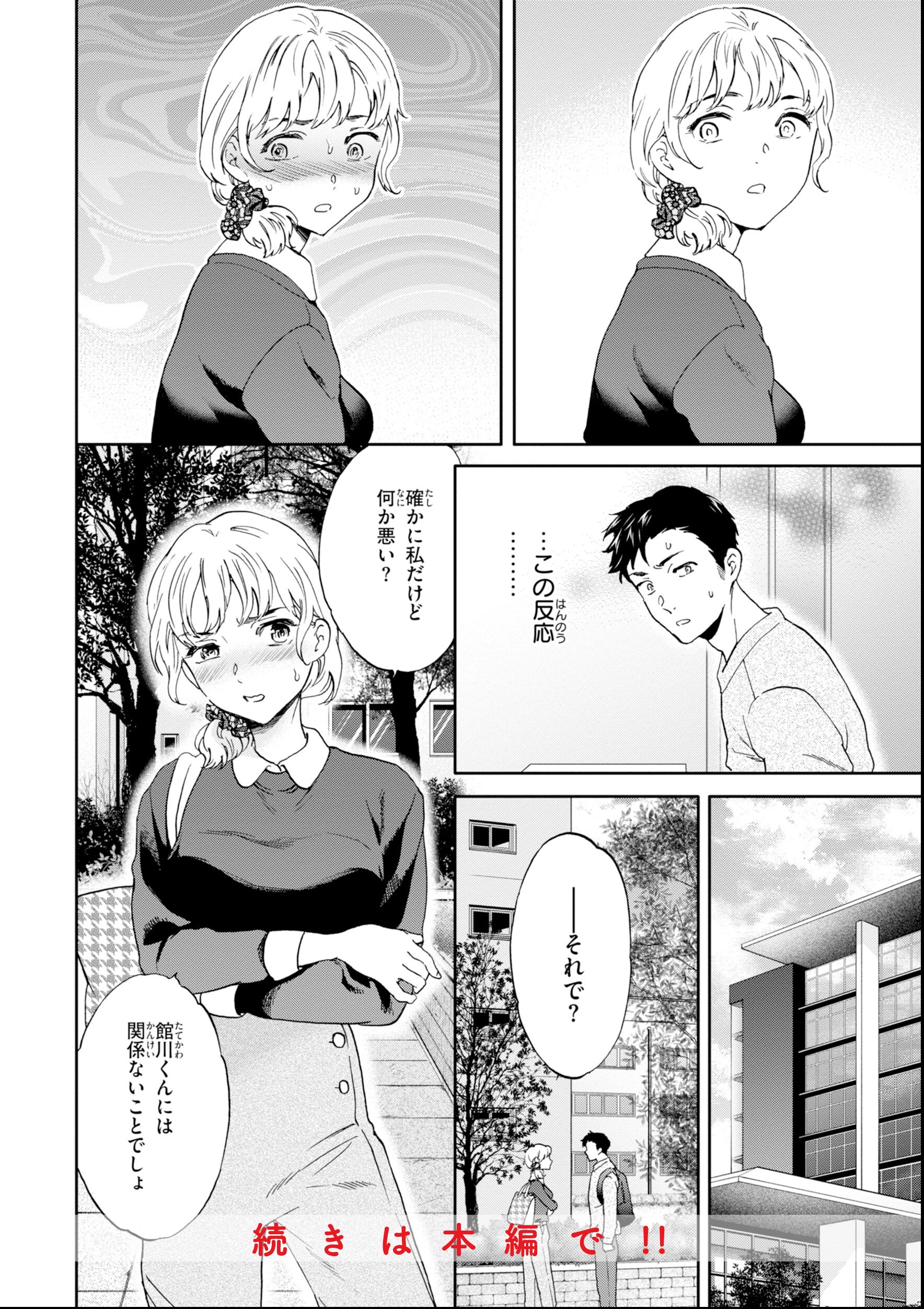 試し読み 10ページ