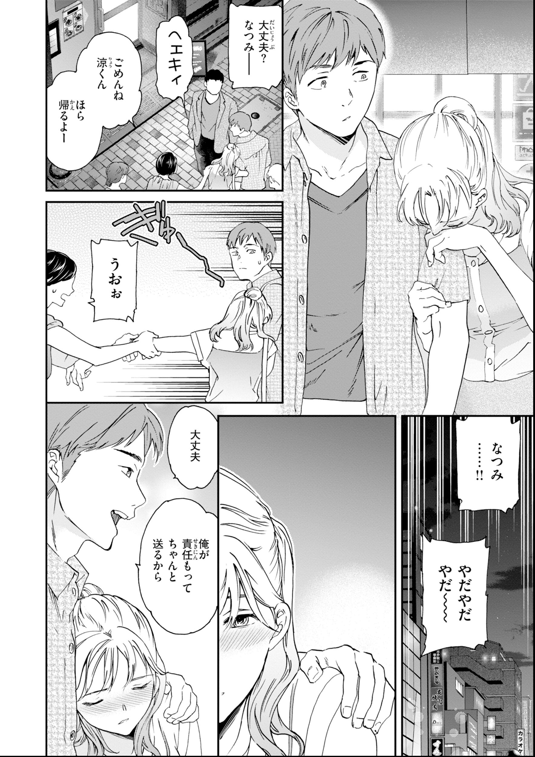 試し読み 16ページ