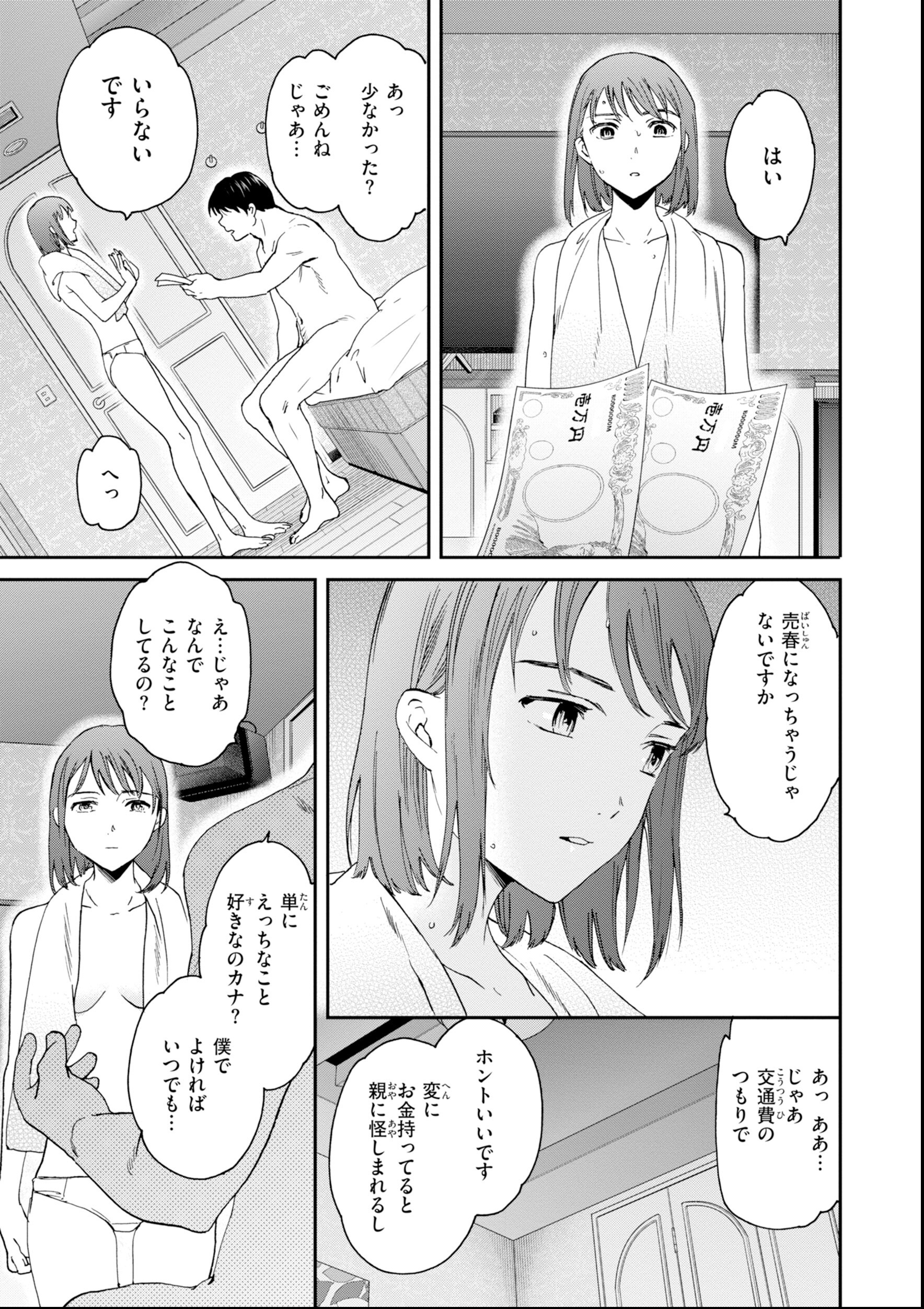 試し読み 21ページ