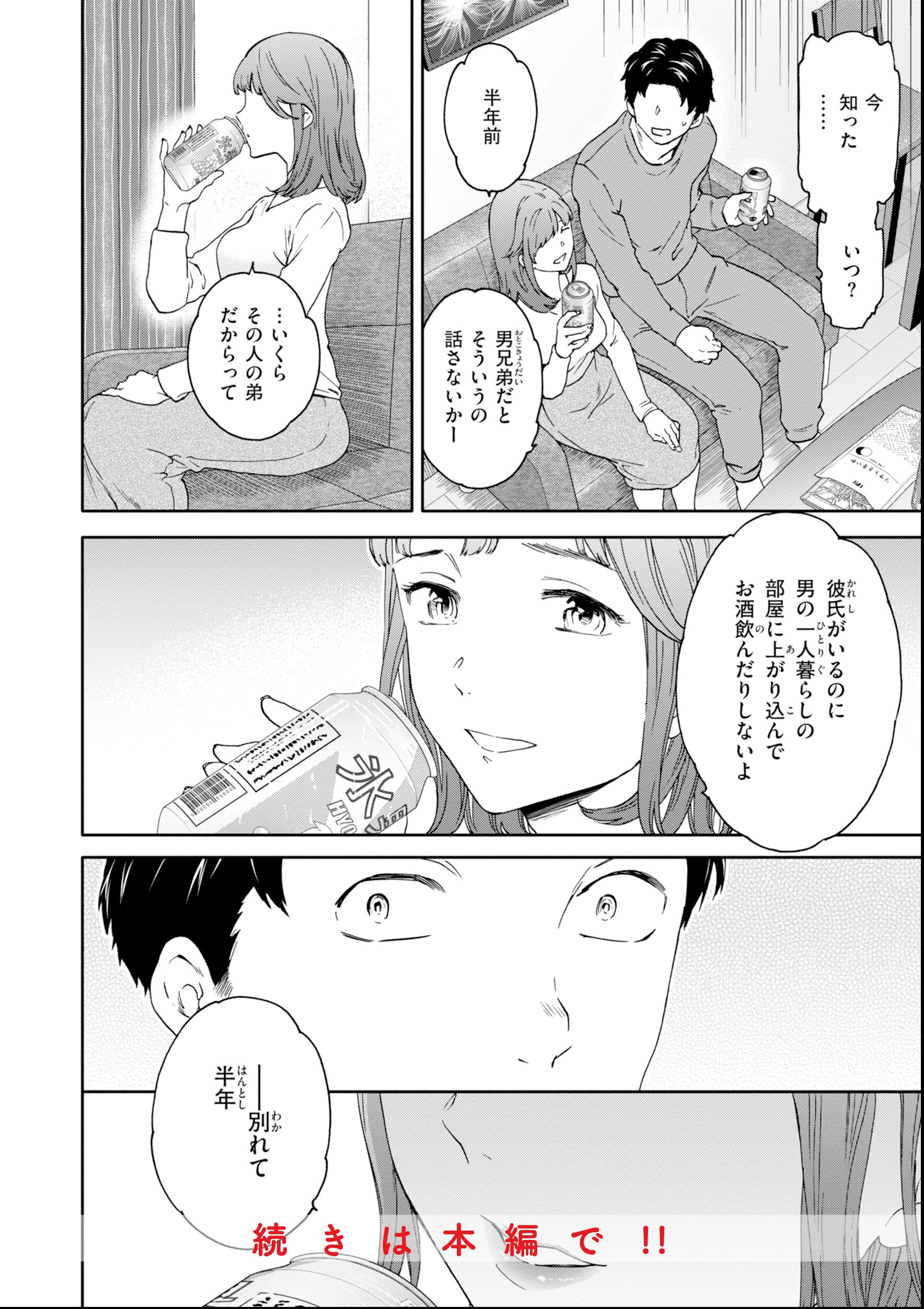 試し読み 30ページ