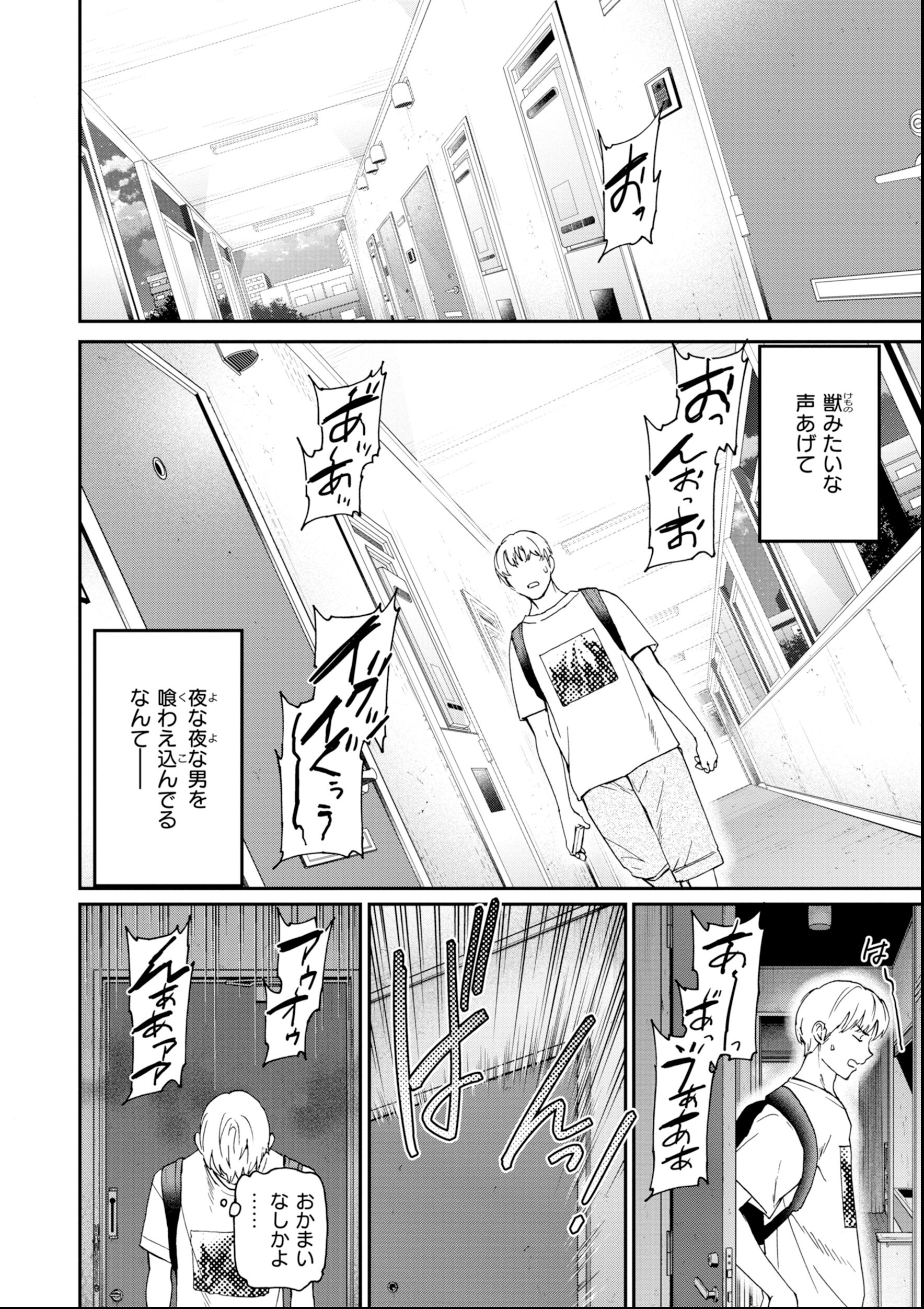 試し読み 4ページ