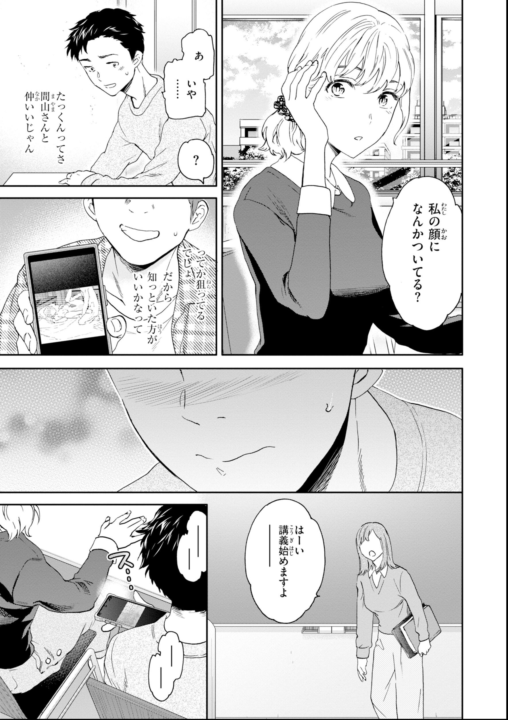 試し読み 9ページ