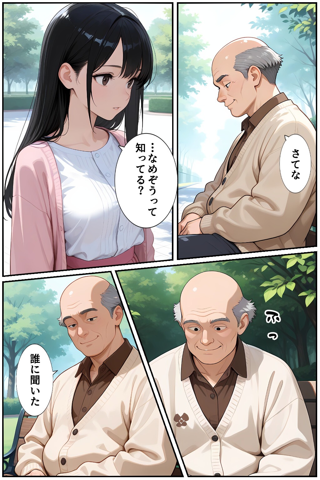 試し読み 8ページ