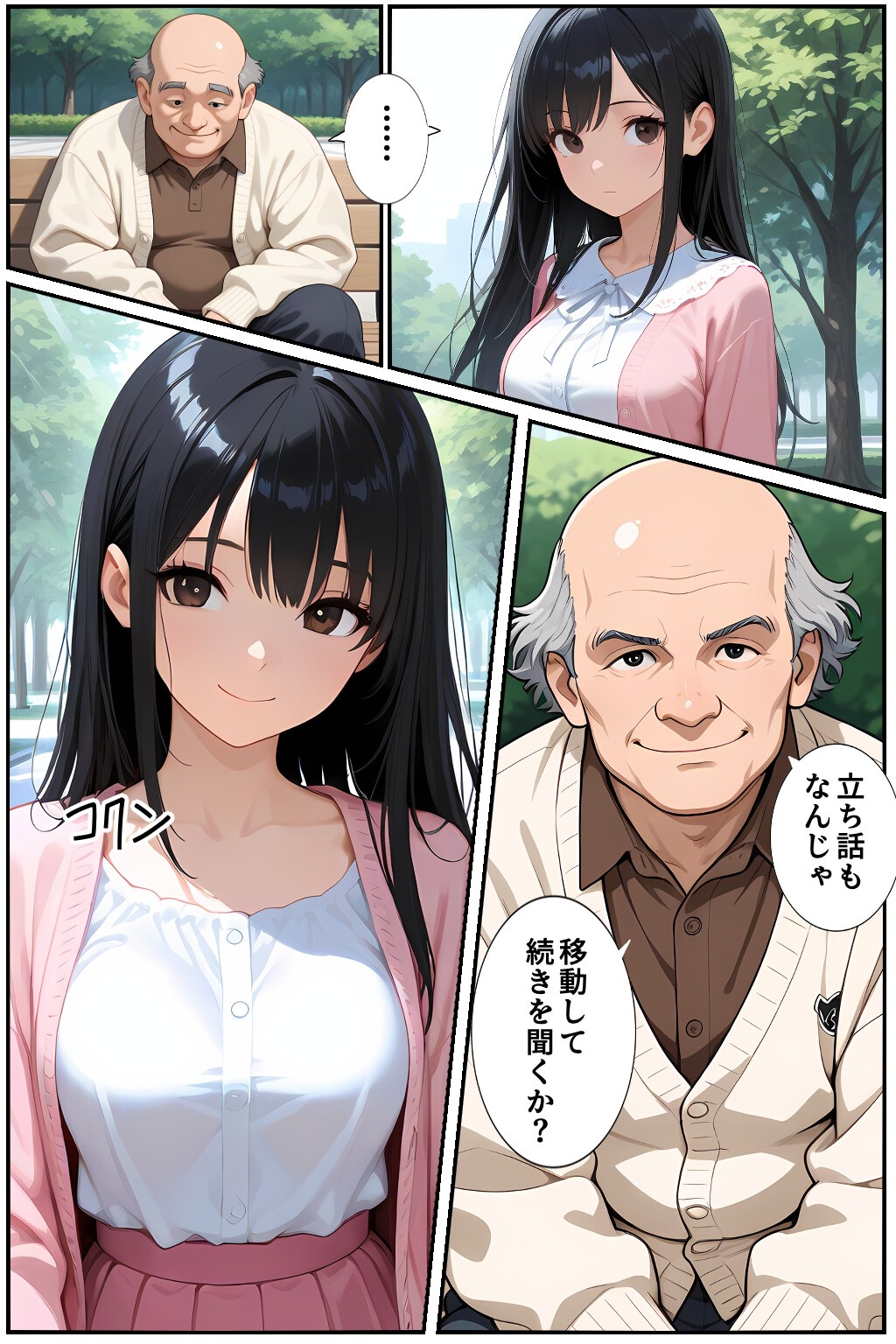 試し読み 9ページ