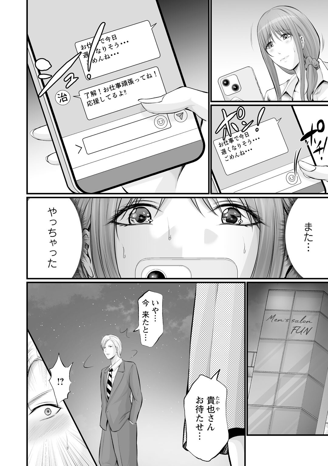試し読み 4ページ