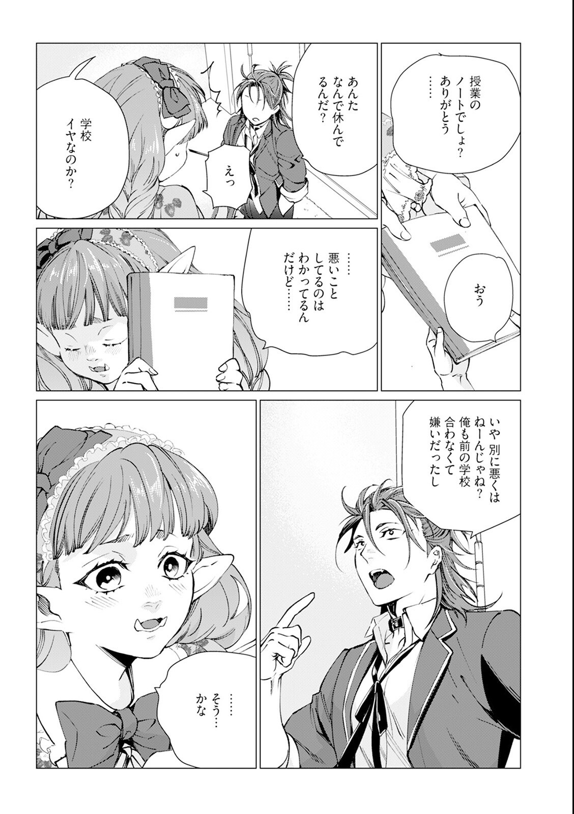 試し読み 11ページ