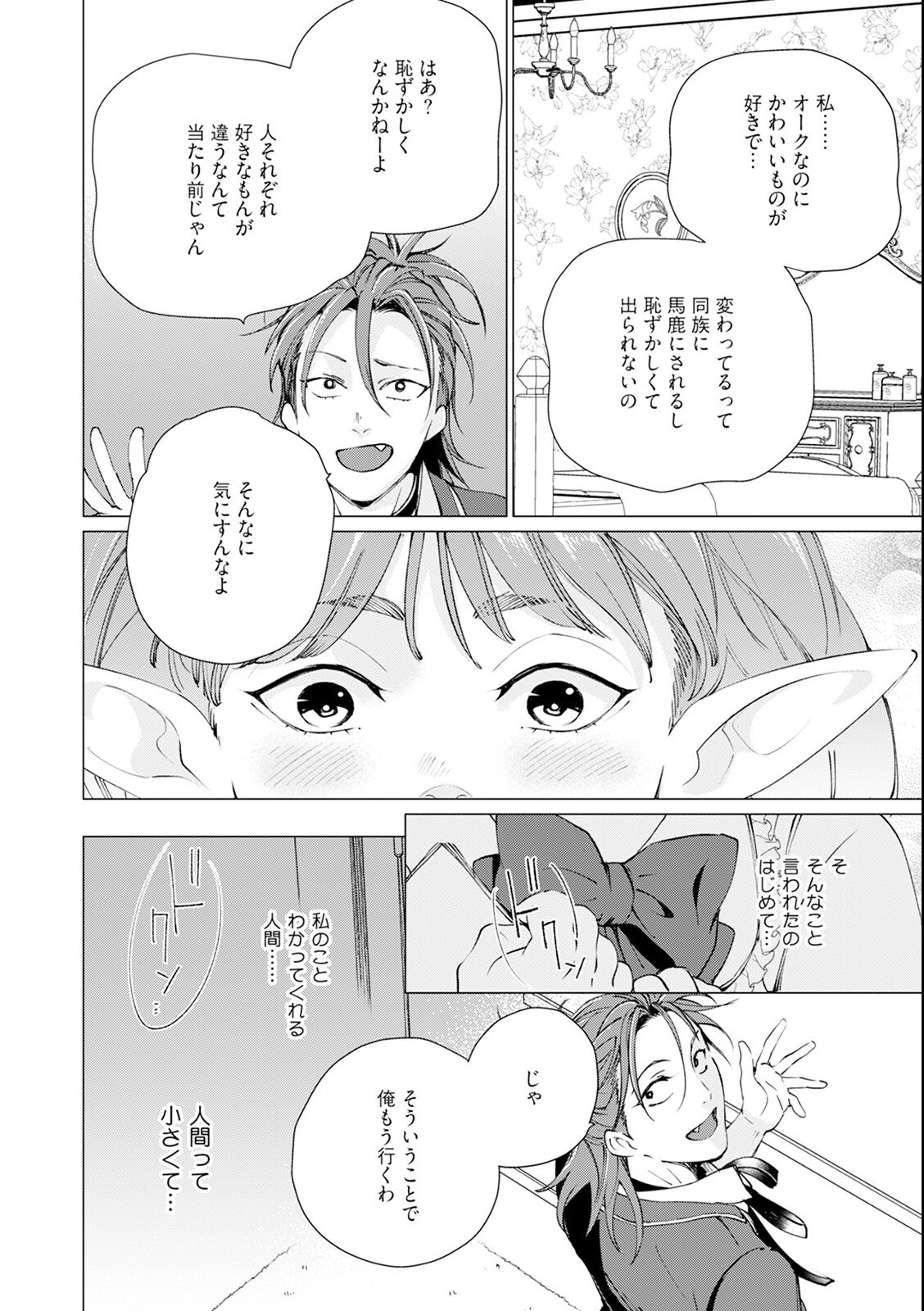試し読み 12ページ