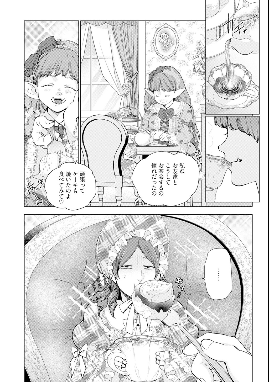 試し読み 16ページ
