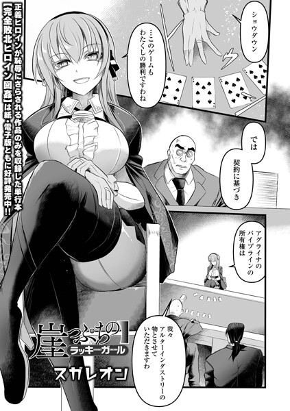 崖っぷちのラッキーガール(単話)