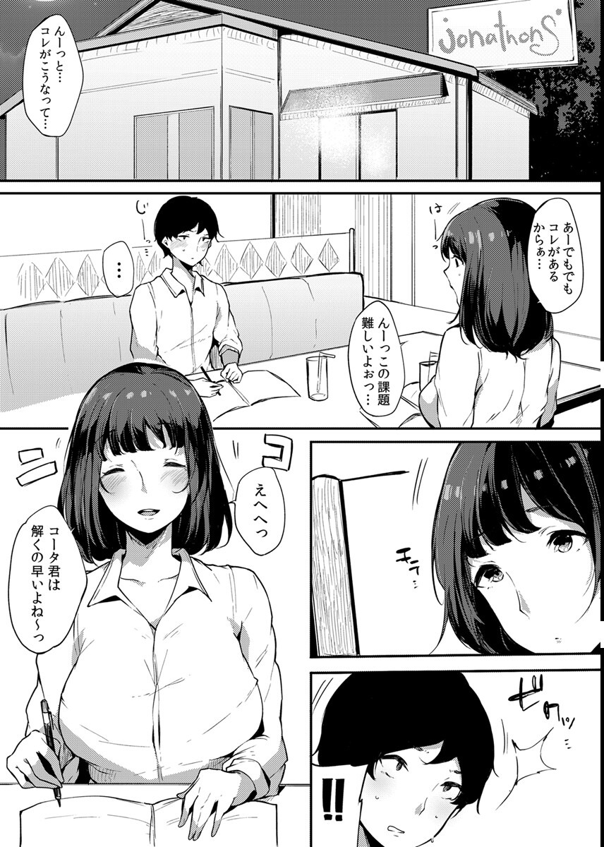 試し読み 3ページ